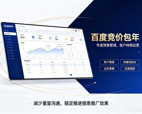 桃城百度竞价包年